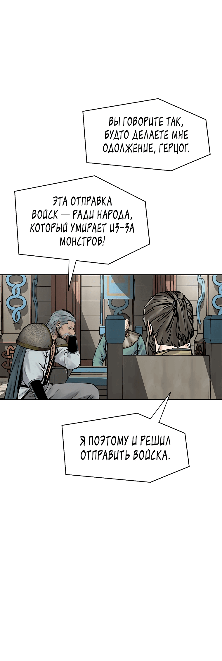 Манга Красная буря 2 - Возвращение короля - Глава 39 Страница 66