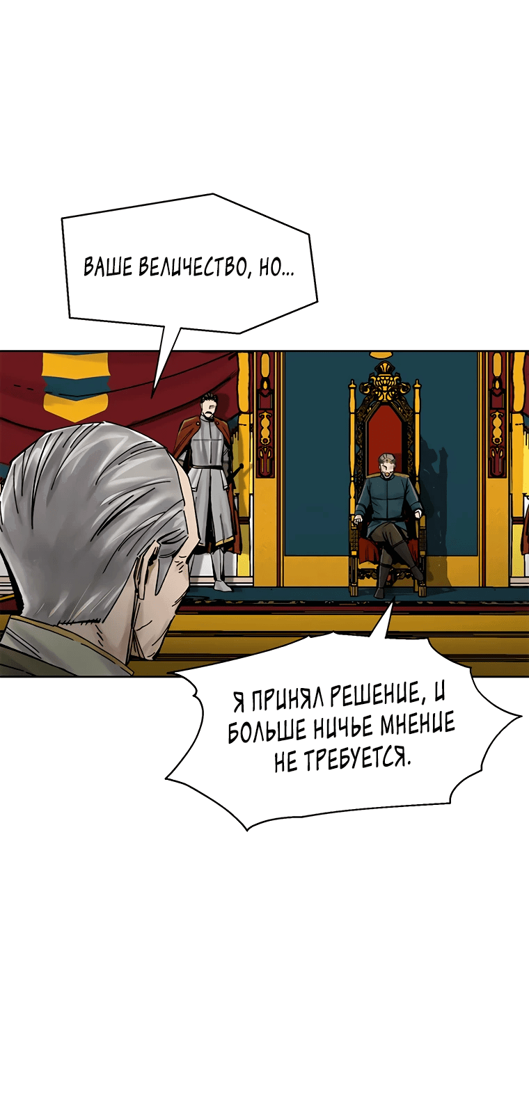 Манга Красная буря 2 - Возвращение короля - Глава 39 Страница 27