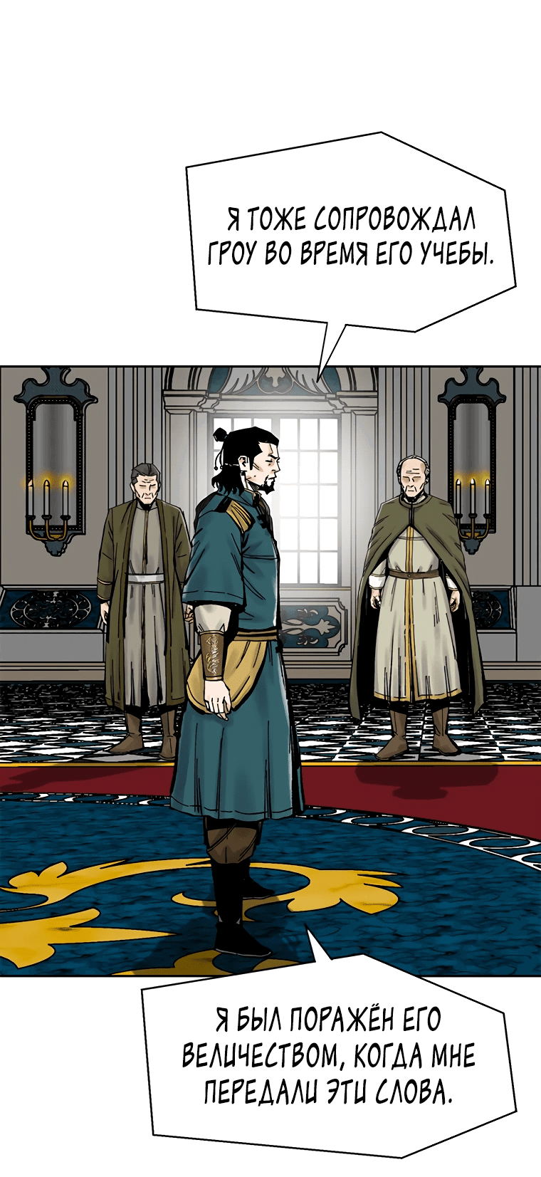 Манга Красная буря 2 - Возвращение короля - Глава 39 Страница 18