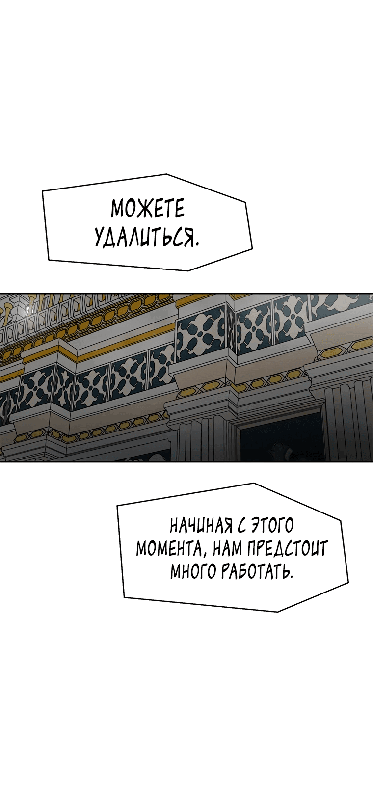 Манга Красная буря 2 - Возвращение короля - Глава 39 Страница 31