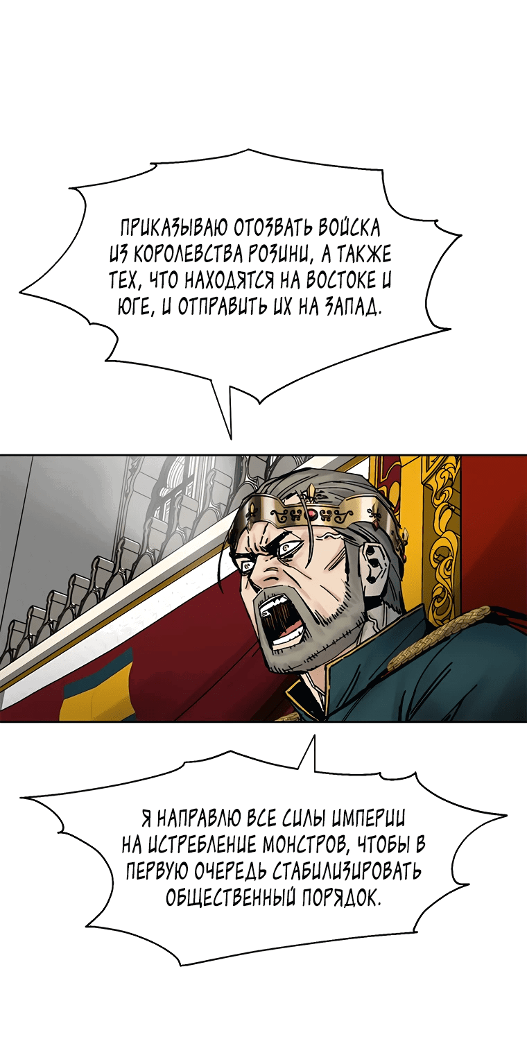 Манга Красная буря 2 - Возвращение короля - Глава 39 Страница 26
