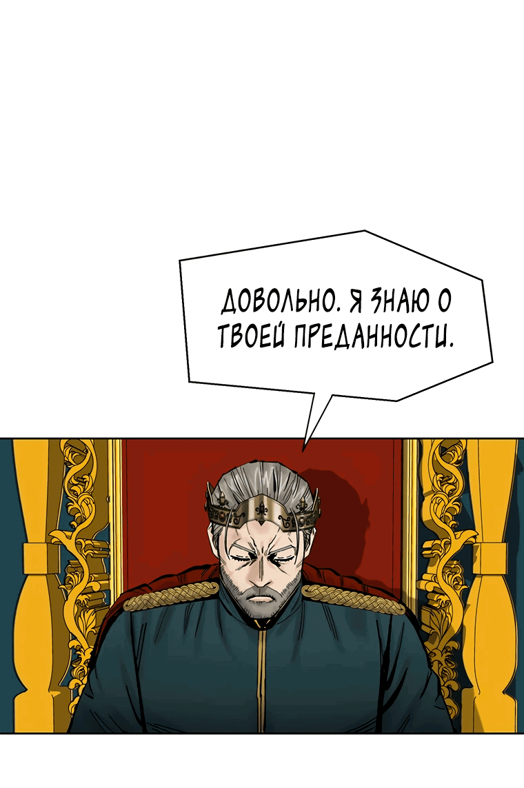 Манга Красная буря 2 - Возвращение короля - Глава 39 Страница 36