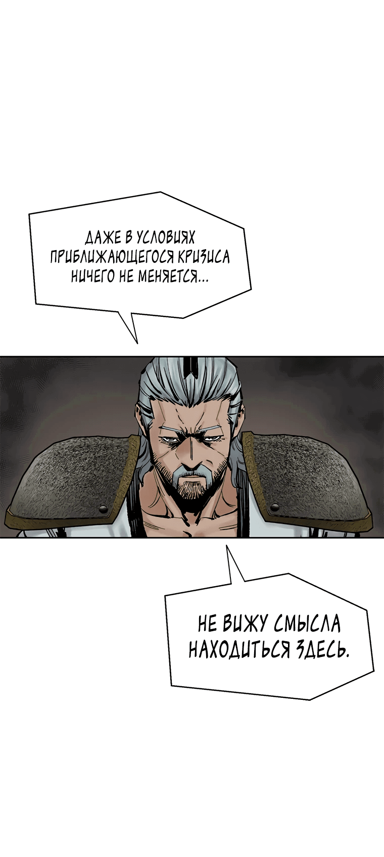 Манга Красная буря 2 - Возвращение короля - Глава 39 Страница 73