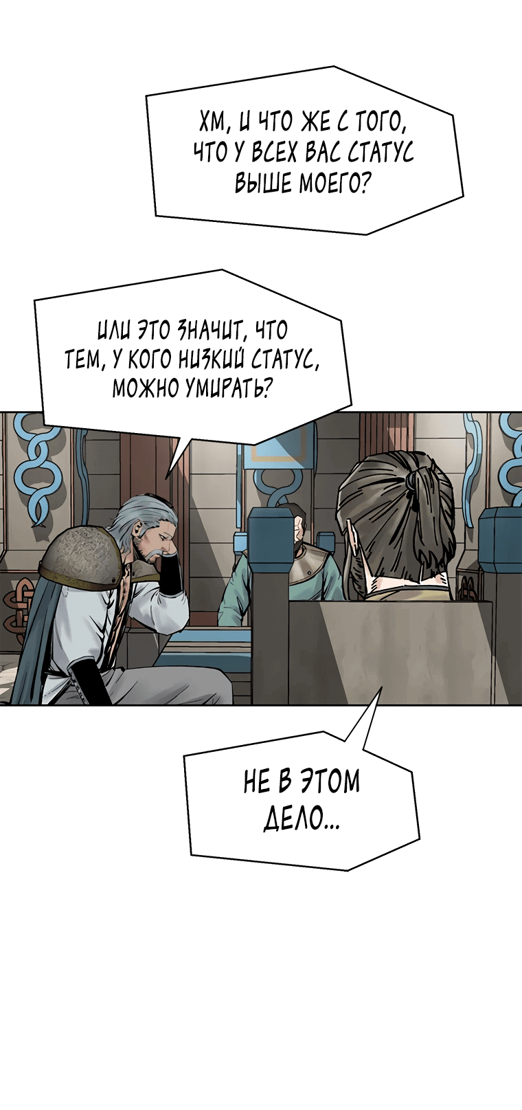 Манга Красная буря 2 - Возвращение короля - Глава 39 Страница 70