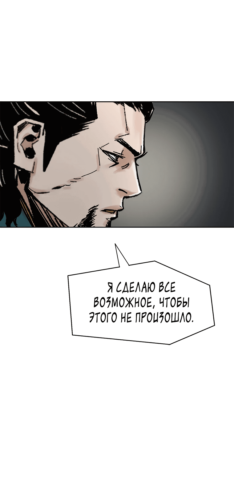 Манга Красная буря 2 - Возвращение короля - Глава 39 Страница 41