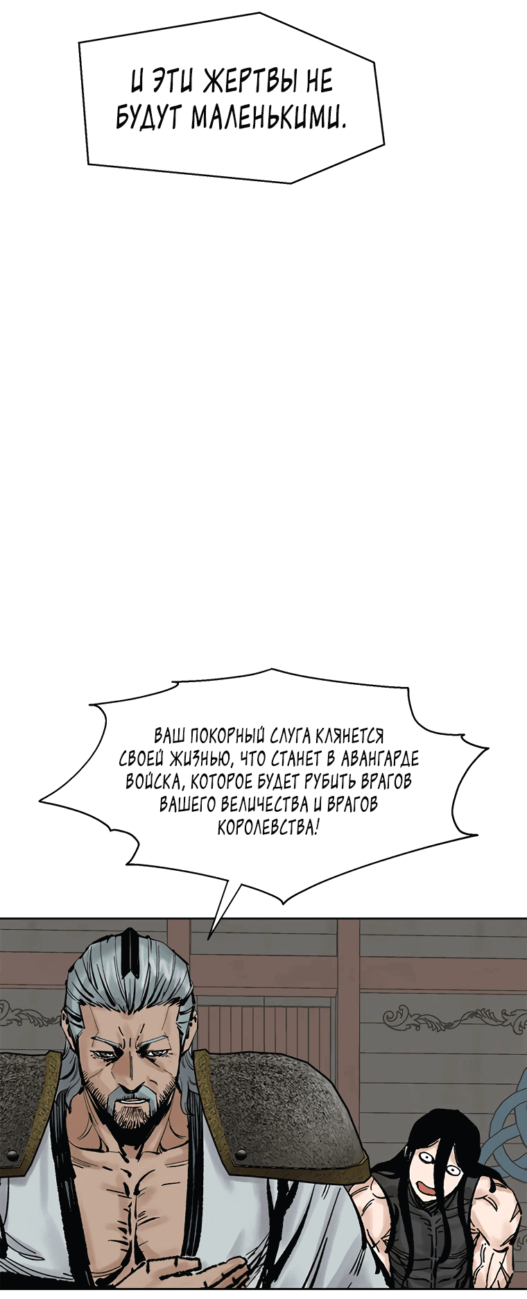 Манга Красная буря 2 - Возвращение короля - Глава 39 Страница 94