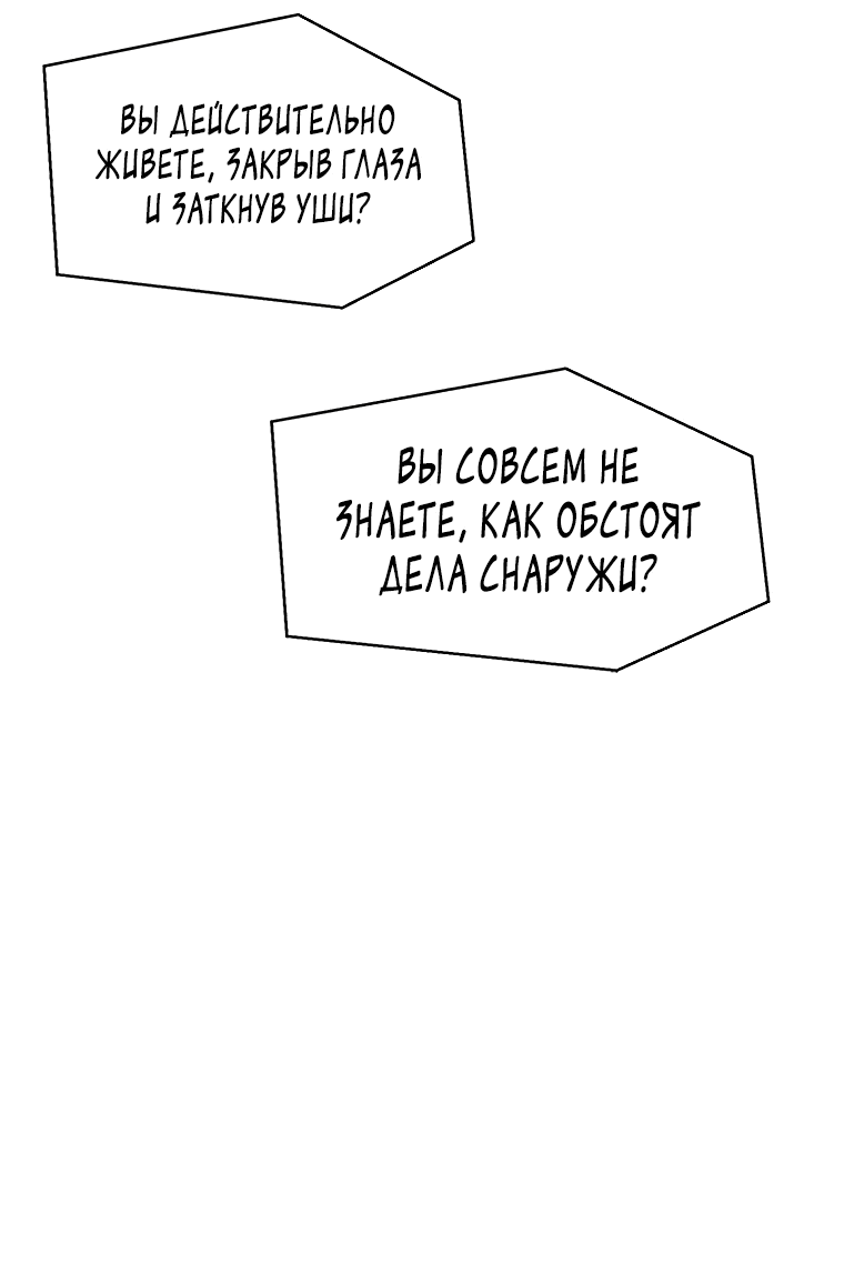 Манга Красная буря 2 - Возвращение короля - Глава 39 Страница 77