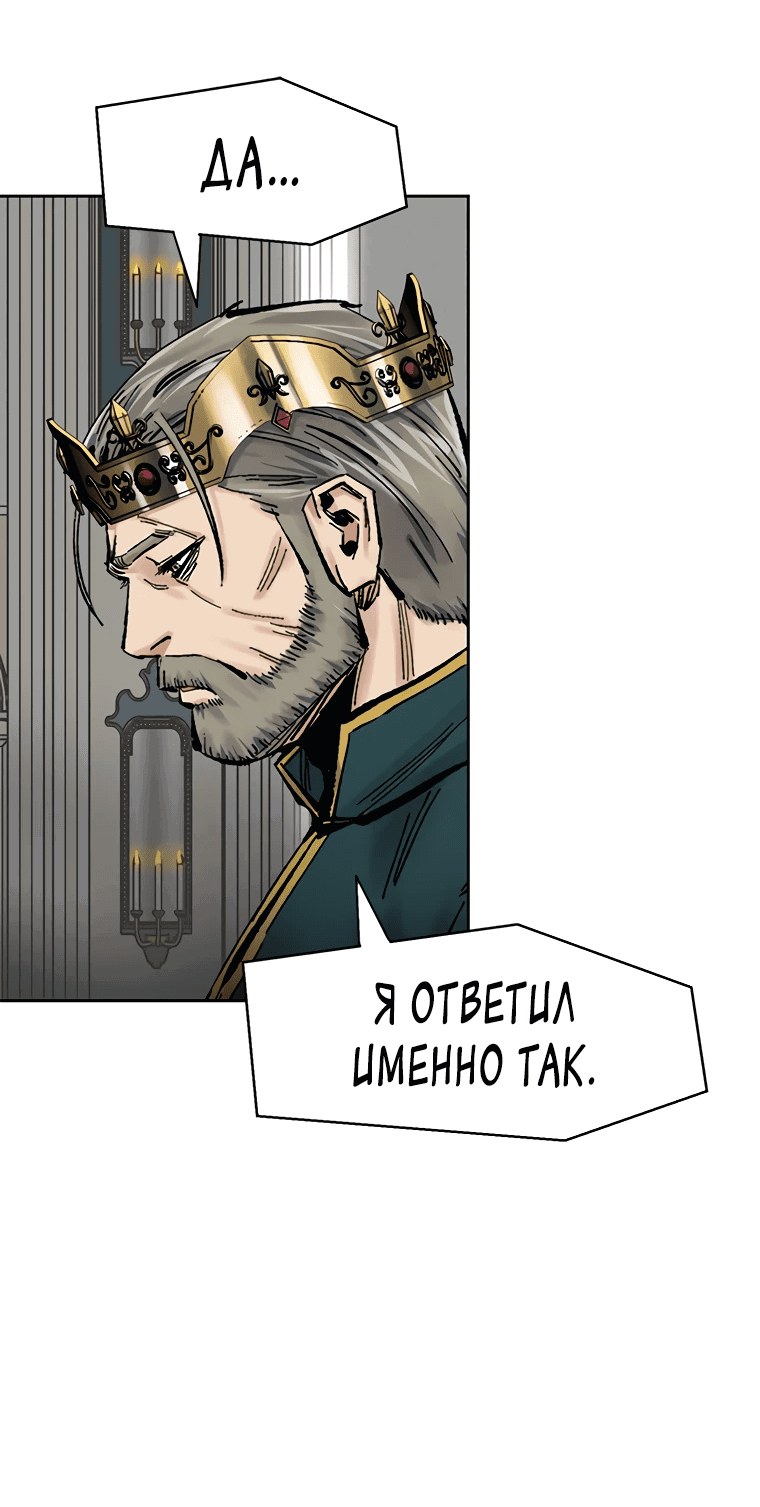 Манга Красная буря 2 - Возвращение короля - Глава 39 Страница 15