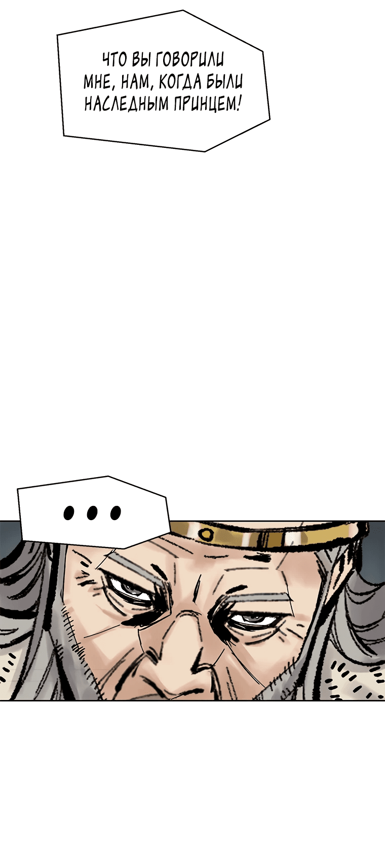 Манга Красная буря 2 - Возвращение короля - Глава 39 Страница 86