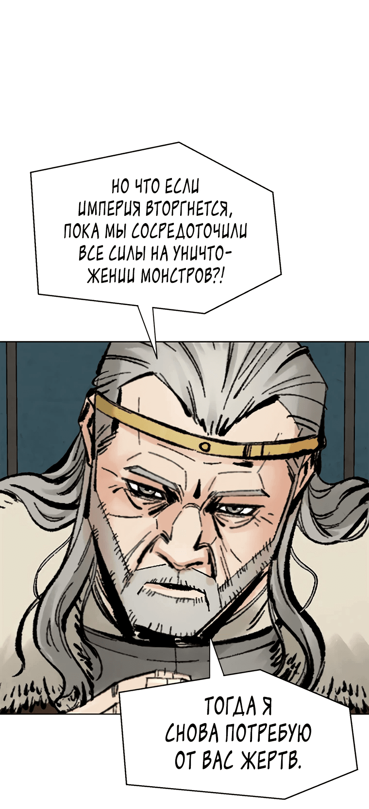 Манга Красная буря 2 - Возвращение короля - Глава 39 Страница 93