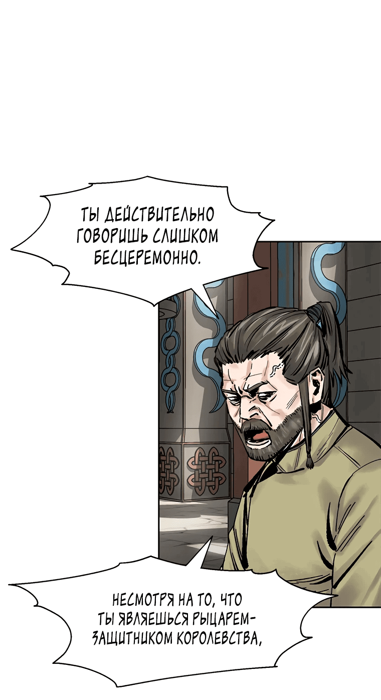 Манга Красная буря 2 - Возвращение короля - Глава 39 Страница 68