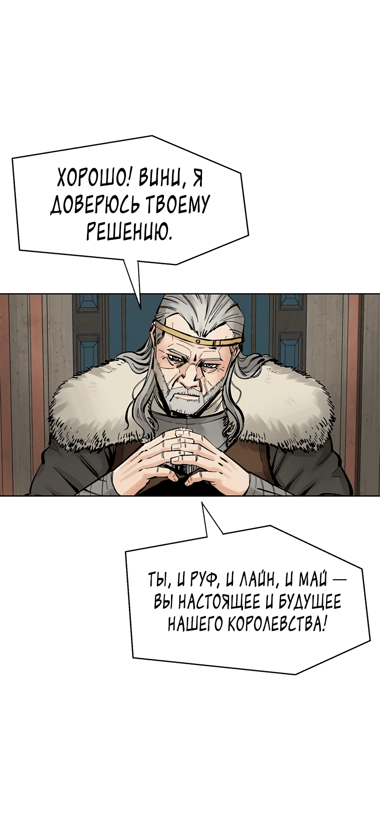 Манга Красная буря 2 - Возвращение короля - Глава 39 Страница 92