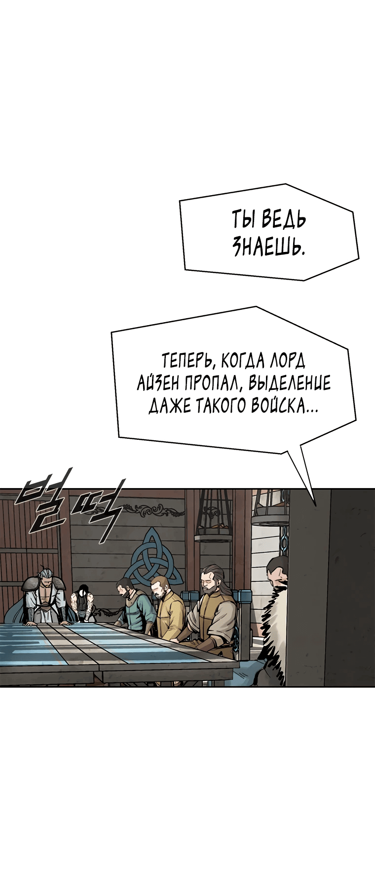 Манга Красная буря 2 - Возвращение короля - Глава 39 Страница 72