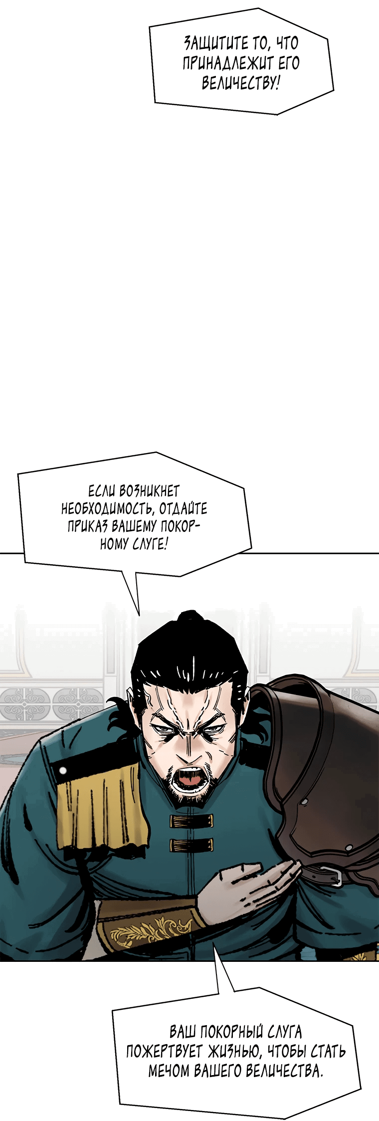 Манга Красная буря 2 - Возвращение короля - Глава 39 Страница 23