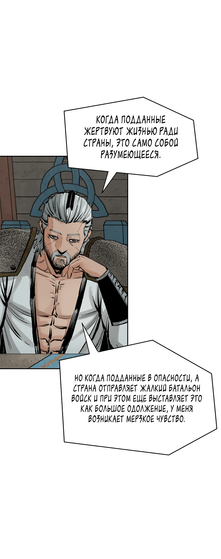 Манга Красная буря 2 - Возвращение короля - Глава 39 Страница 67