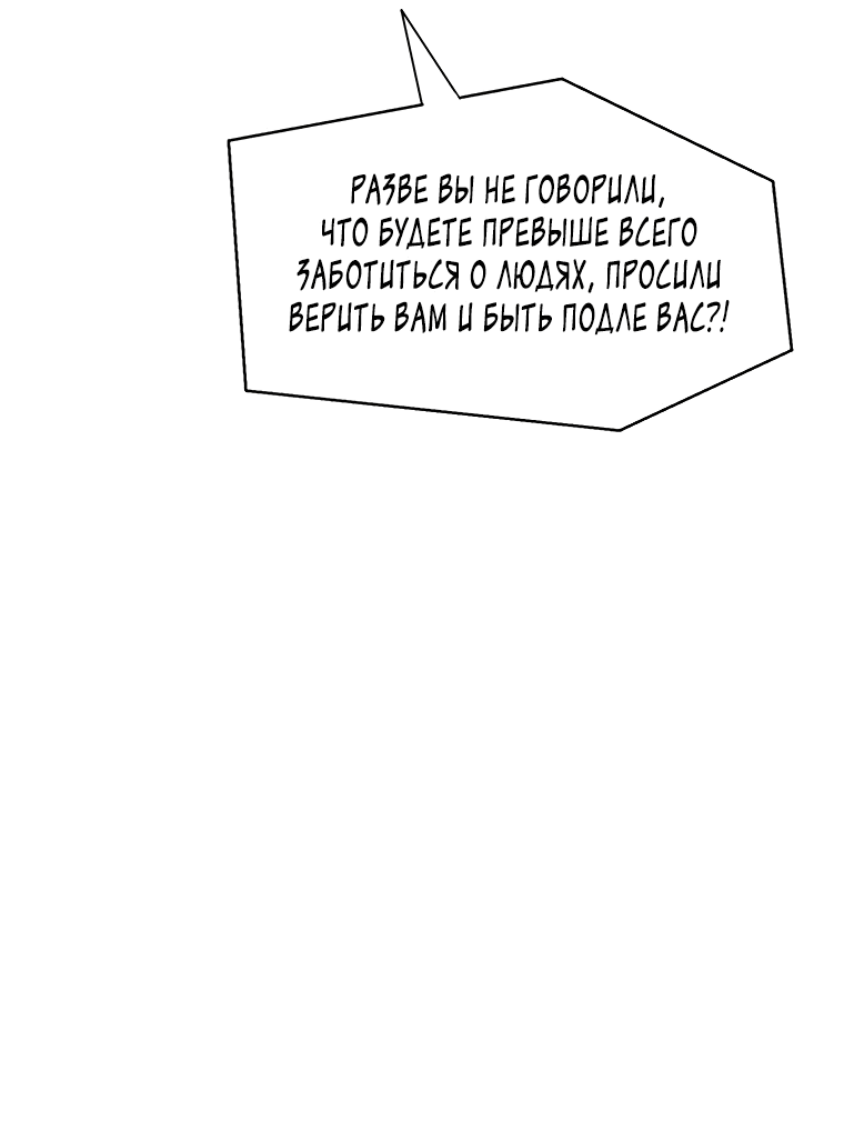 Манга Красная буря 2 - Возвращение короля - Глава 39 Страница 88