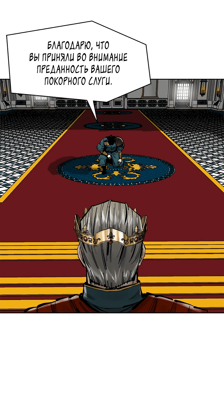 Манга Красная буря 2 - Возвращение короля - Глава 39 Страница 37