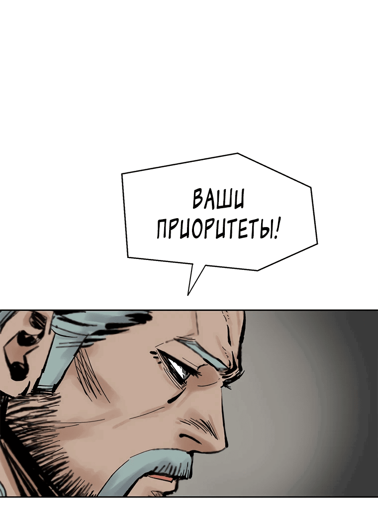 Манга Красная буря 2 - Возвращение короля - Глава 39 Страница 87