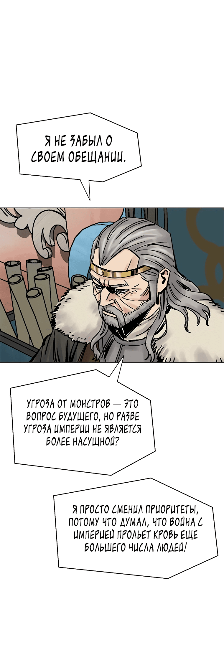 Манга Красная буря 2 - Возвращение короля - Глава 39 Страница 91