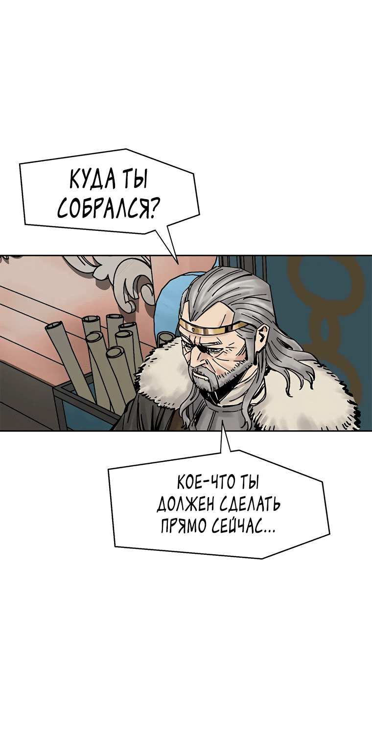 Манга Красная буря 2 - Возвращение короля - Глава 39 Страница 74