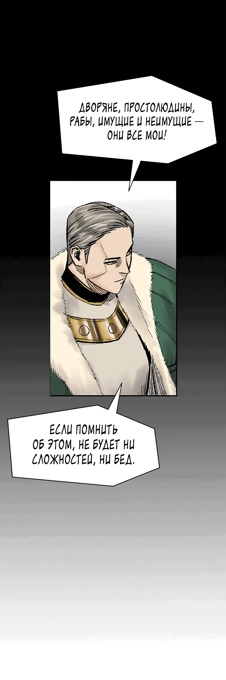 Манга Красная буря 2 - Возвращение короля - Глава 39 Страница 14