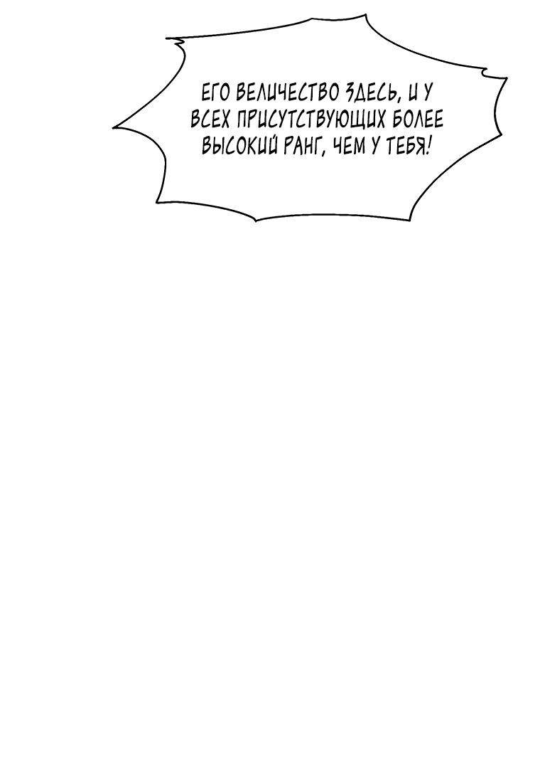 Манга Красная буря 2 - Возвращение короля - Глава 39 Страница 69