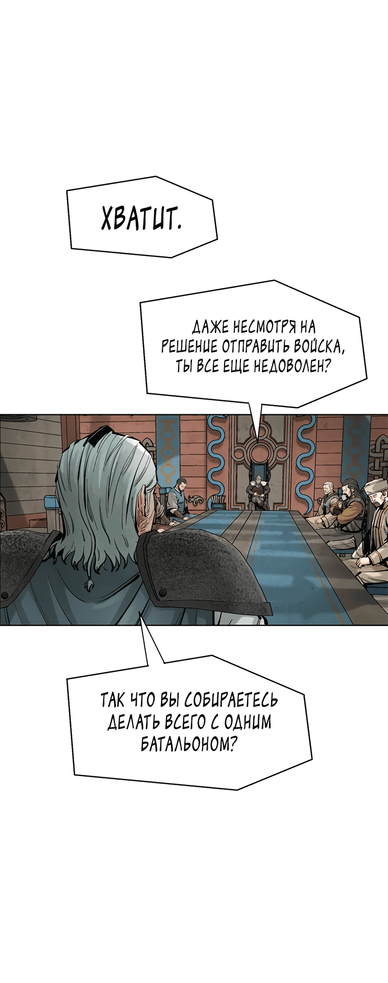 Манга Красная буря 2 - Возвращение короля - Глава 39 Страница 71
