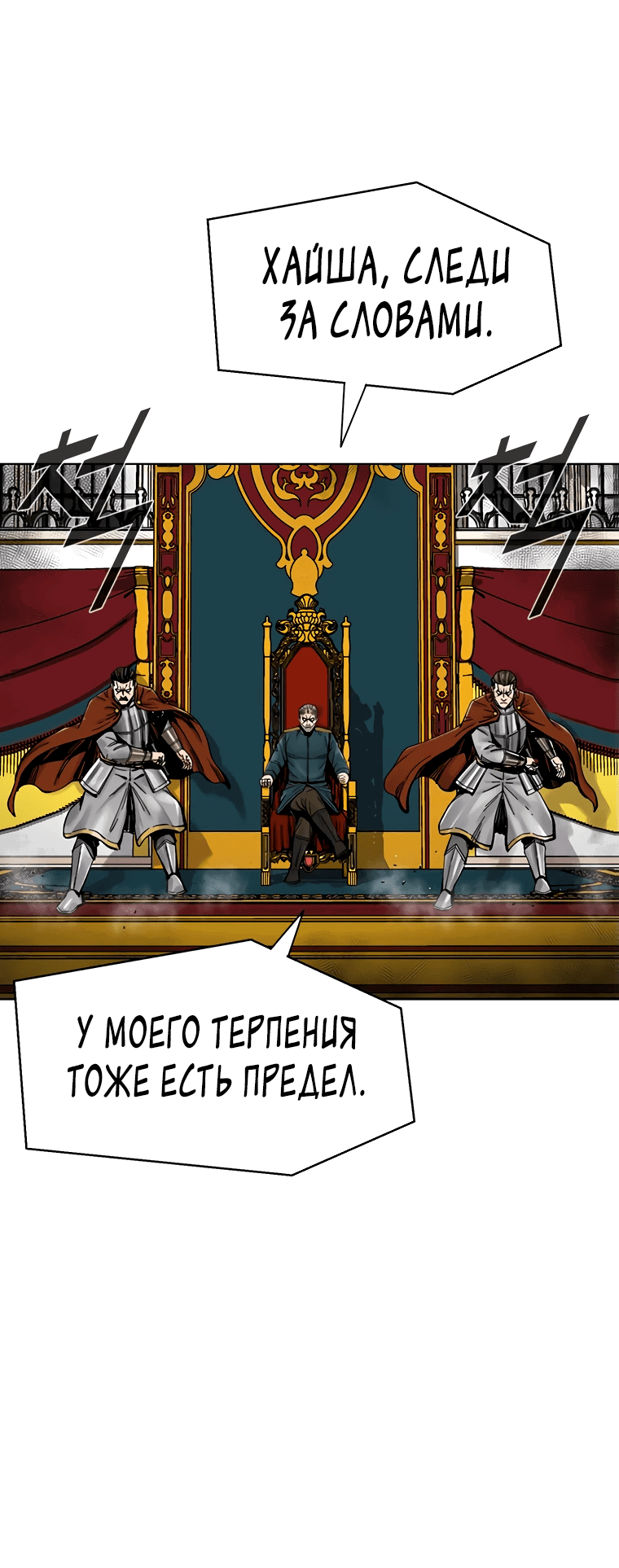 Манга Красная буря 2 - Возвращение короля - Глава 39 Страница 5