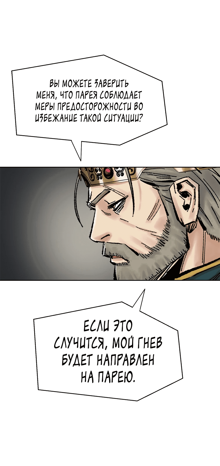 Манга Красная буря 2 - Возвращение короля - Глава 39 Страница 40