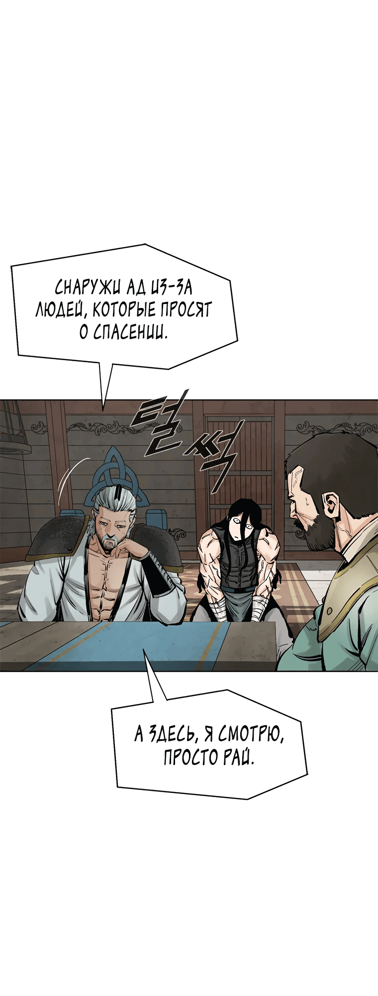 Манга Красная буря 2 - Возвращение короля - Глава 39 Страница 62