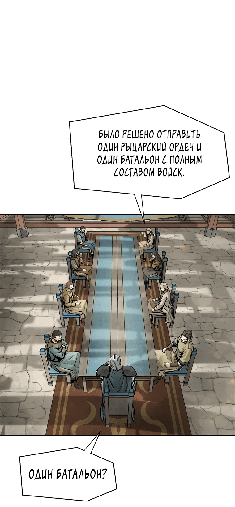 Манга Красная буря 2 - Возвращение короля - Глава 39 Страница 64