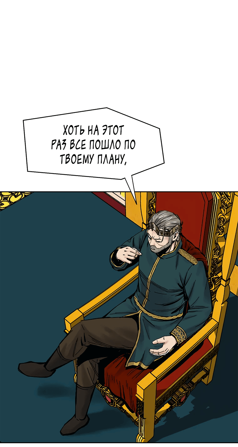 Манга Красная буря 2 - Возвращение короля - Глава 39 Страница 38