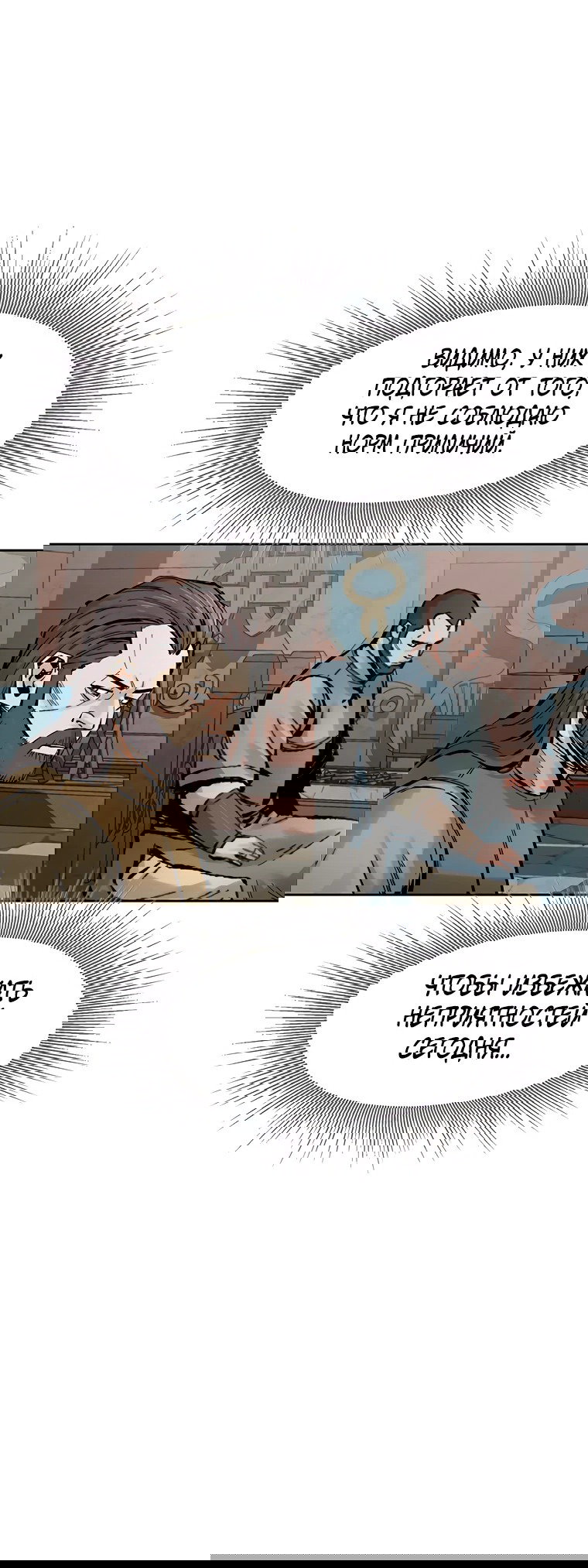 Манга Красная буря 2 - Возвращение короля - Глава 39 Страница 61