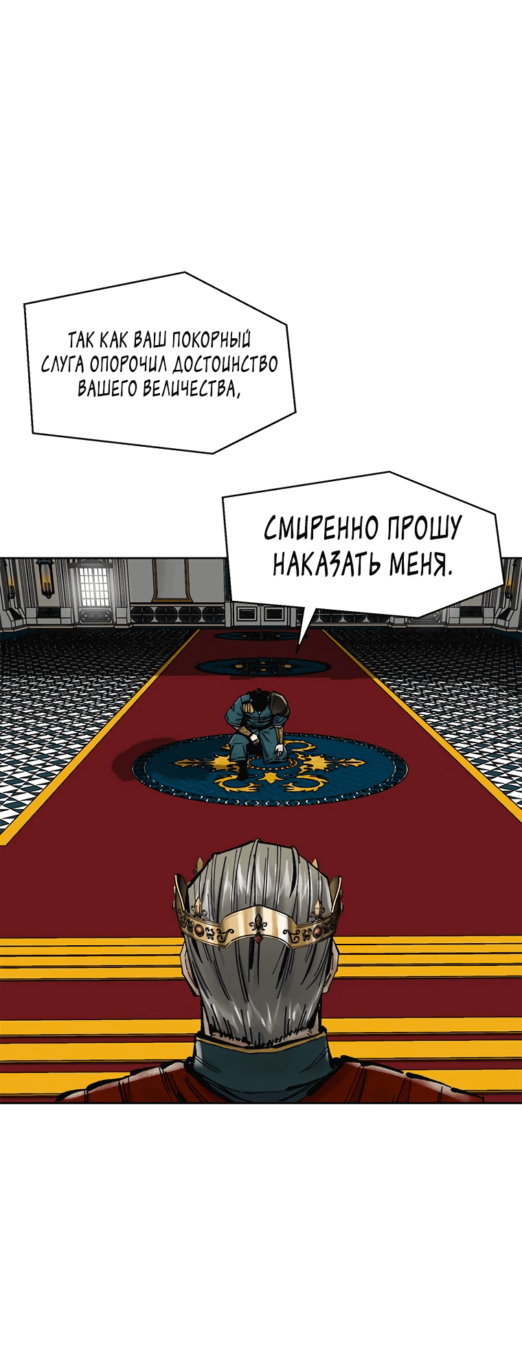 Манга Красная буря 2 - Возвращение короля - Глава 39 Страница 32