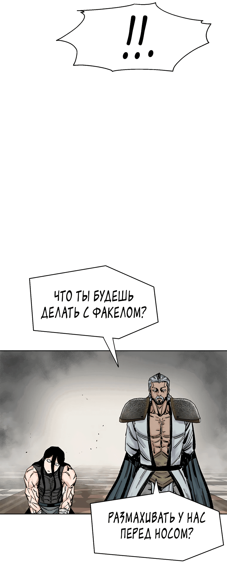 Манга Красная буря 2 - Возвращение короля - Глава 39 Страница 52