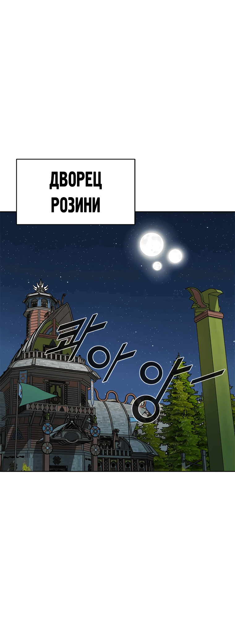 Манга Красная буря 2 - Возвращение короля - Глава 39 Страница 46