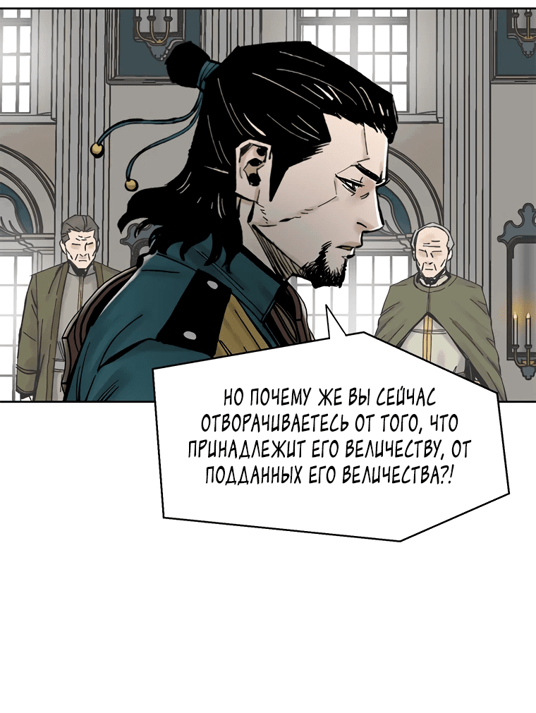 Манга Красная буря 2 - Возвращение короля - Глава 39 Страница 20