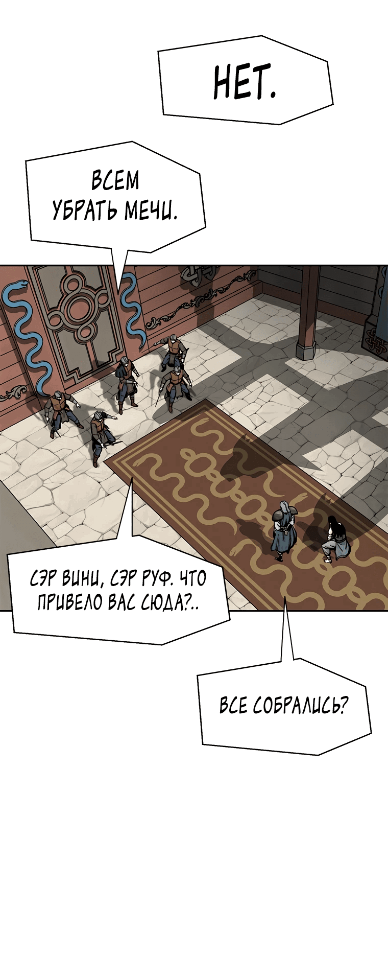 Манга Красная буря 2 - Возвращение короля - Глава 39 Страница 54
