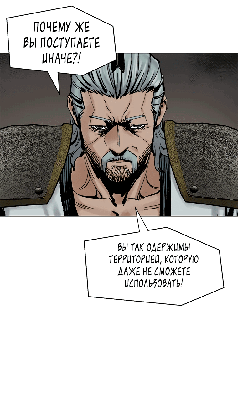 Манга Красная буря 2 - Возвращение короля - Глава 39 Страница 89
