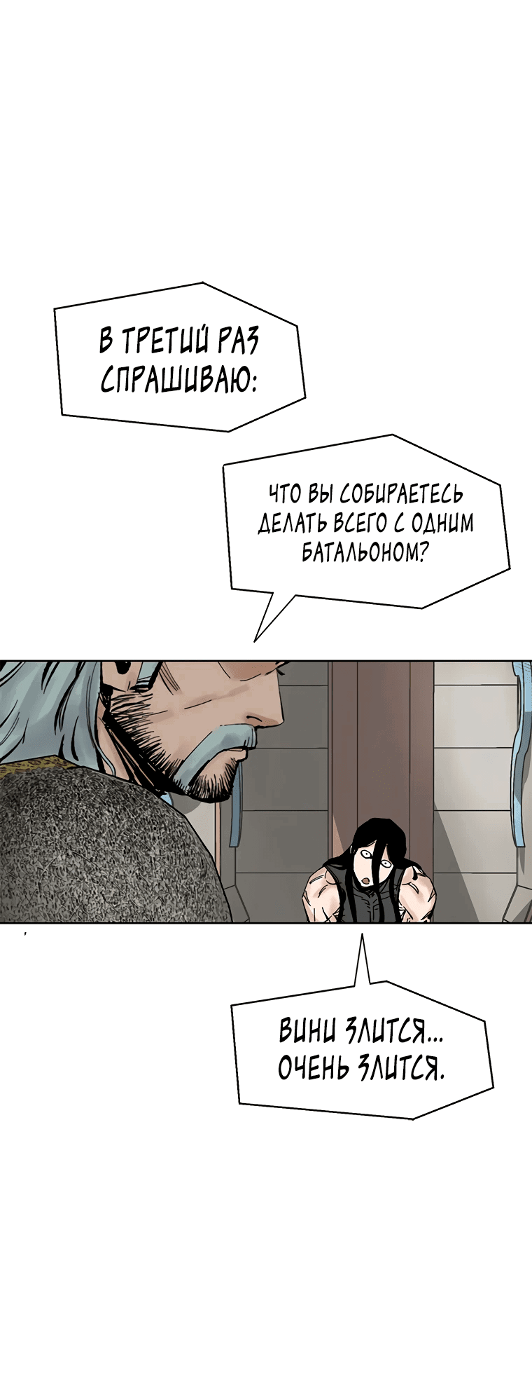 Манга Красная буря 2 - Возвращение короля - Глава 39 Страница 83
