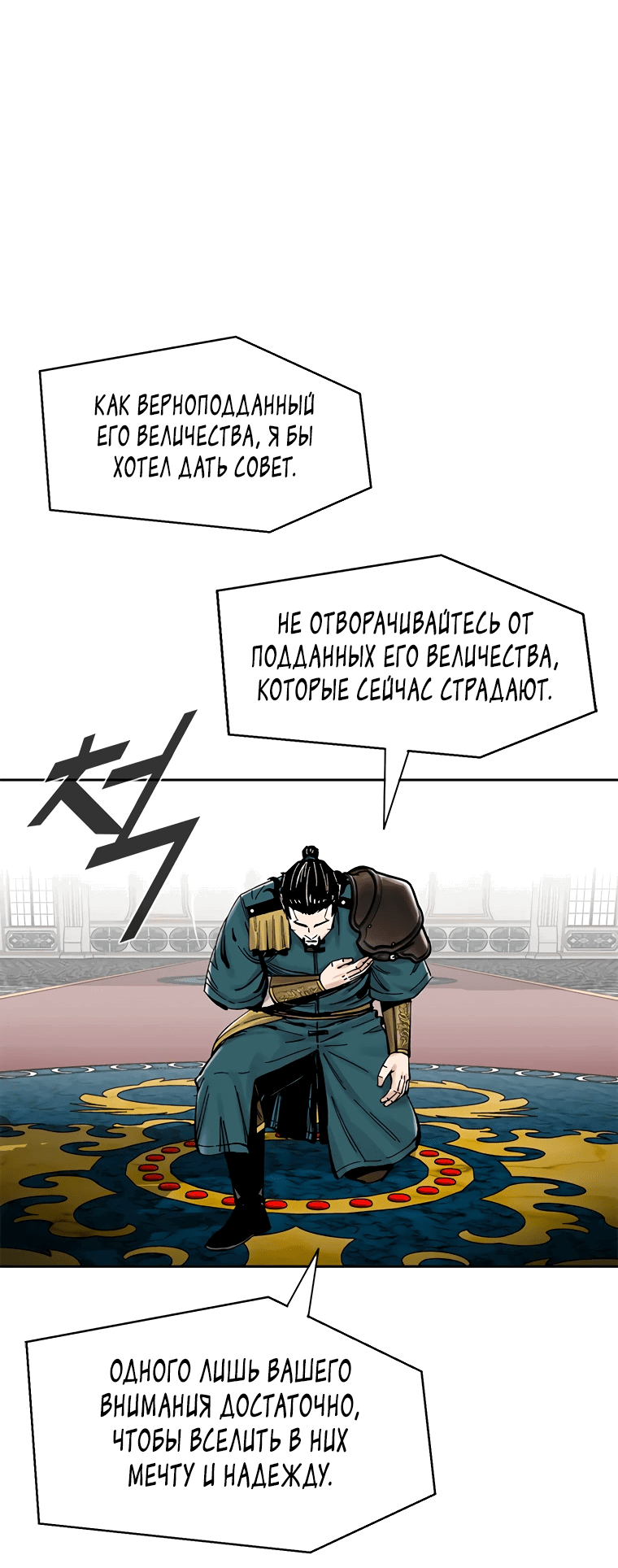 Манга Красная буря 2 - Возвращение короля - Глава 39 Страница 22