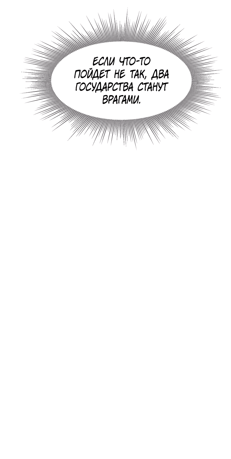 Манга Красная буря 2 - Возвращение короля - Глава 39 Страница 45