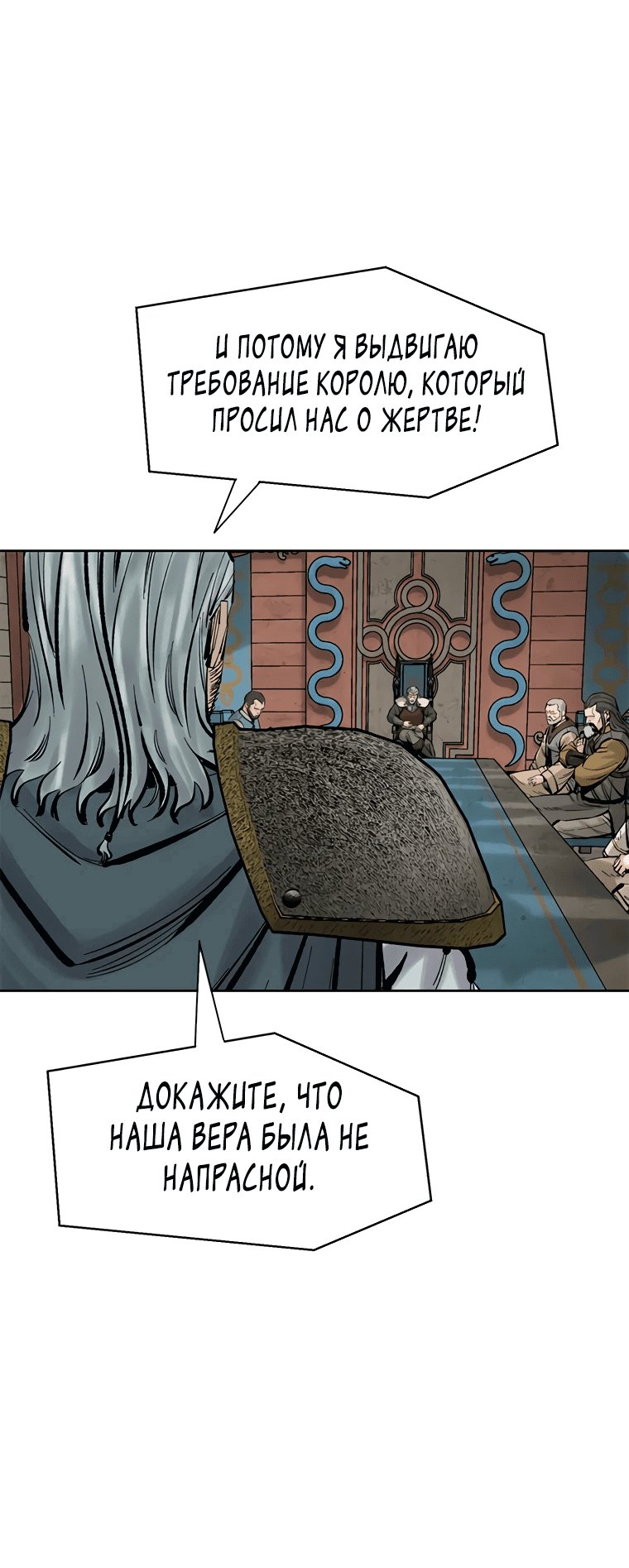 Манга Красная буря 2 - Возвращение короля - Глава 39 Страница 90