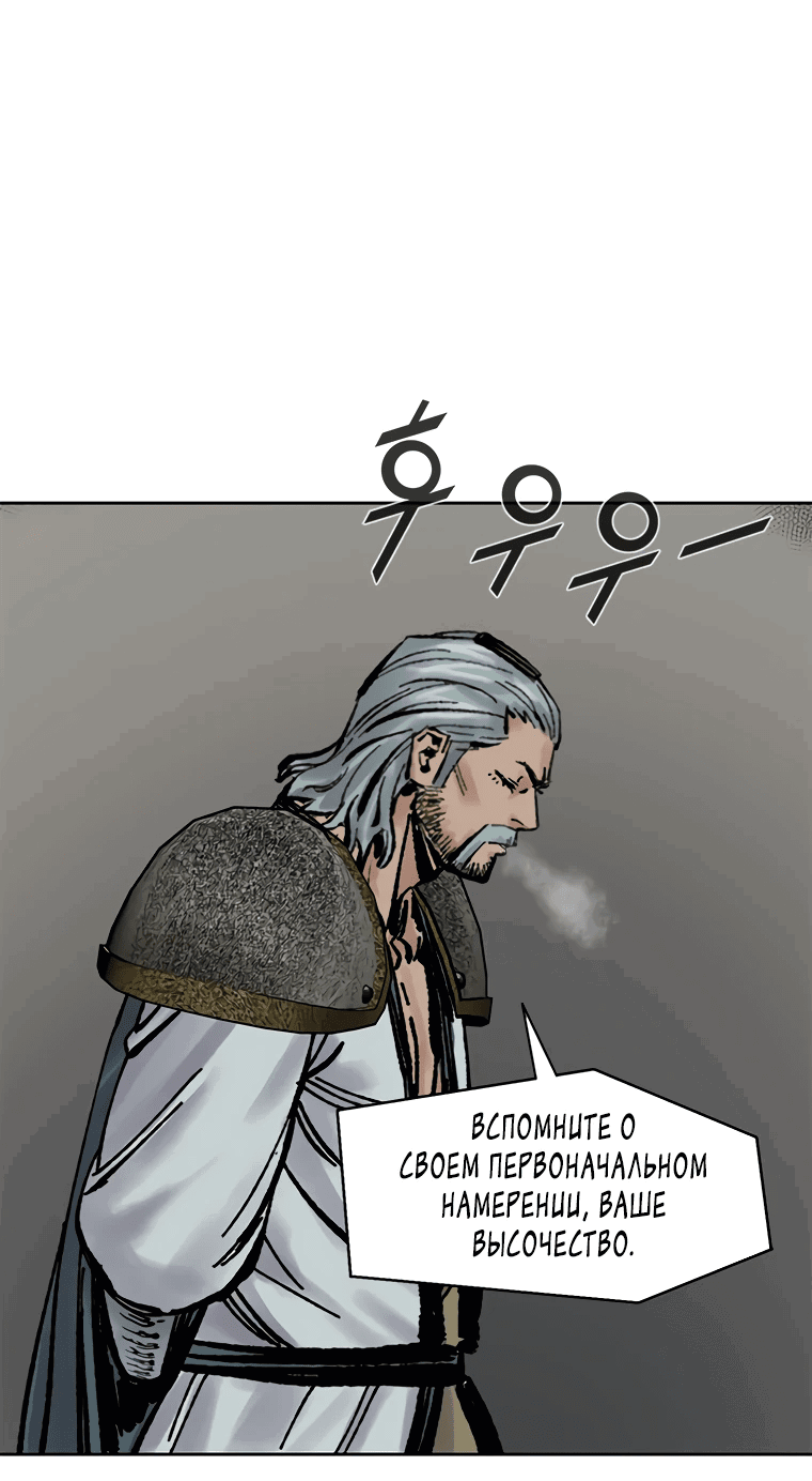 Манга Красная буря 2 - Возвращение короля - Глава 39 Страница 85