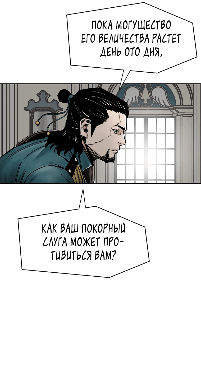 Манга Красная буря 2 - Возвращение короля - Глава 39 Страница 35