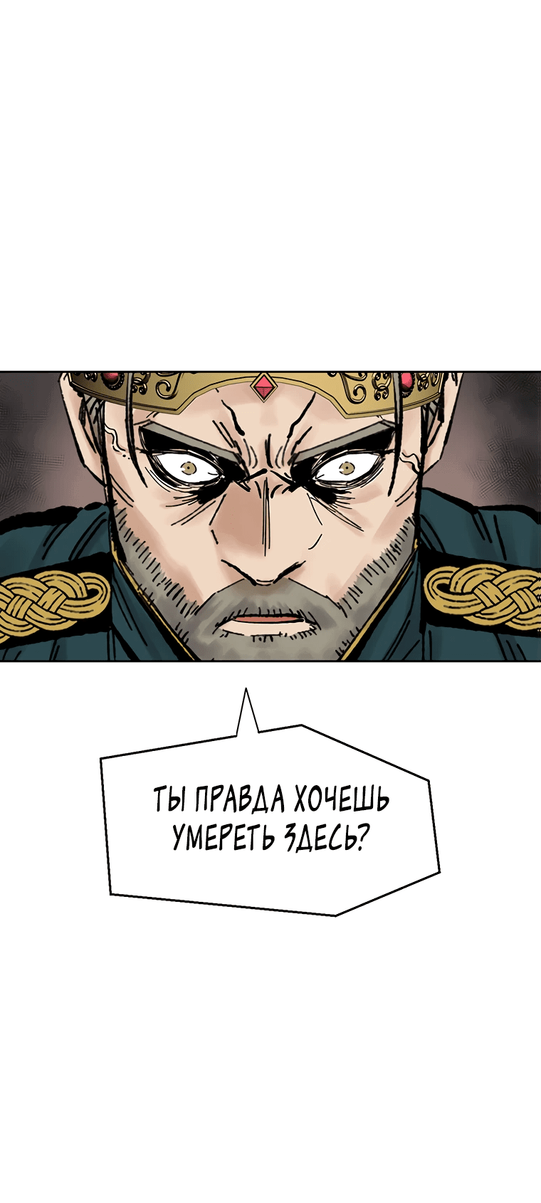 Манга Красная буря 2 - Возвращение короля - Глава 39 Страница 3