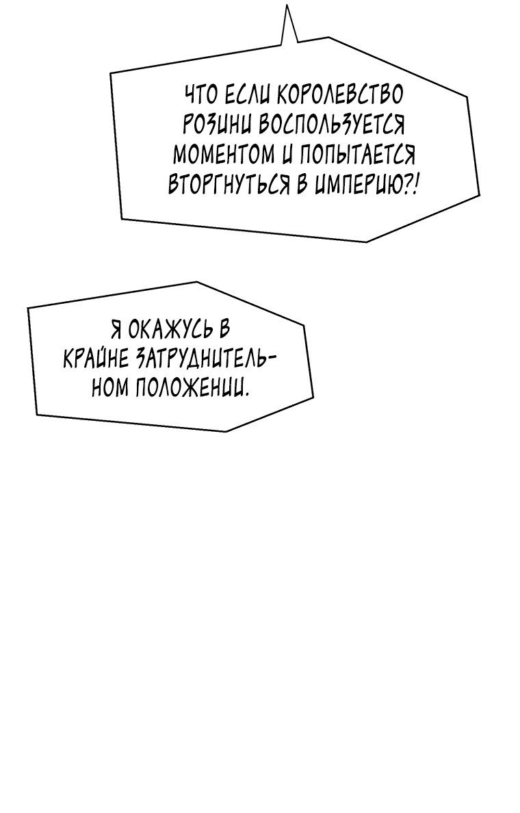 Манга Красная буря 2 - Возвращение короля - Глава 39 Страница 39