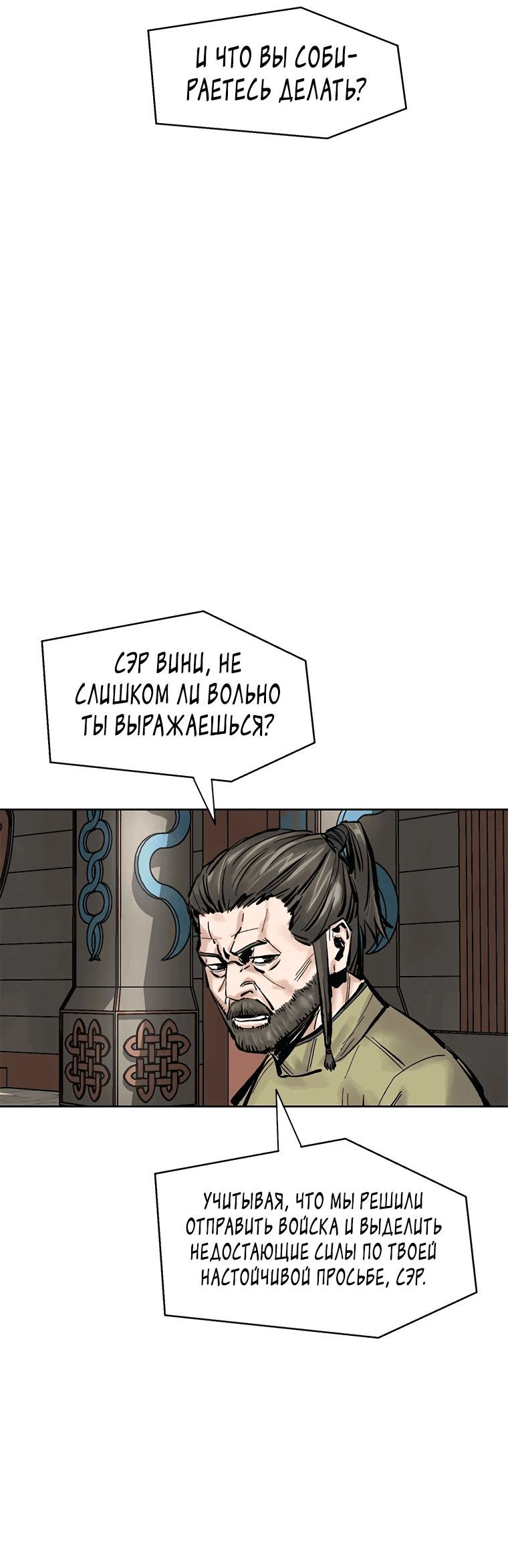 Манга Красная буря 2 - Возвращение короля - Глава 39 Страница 65