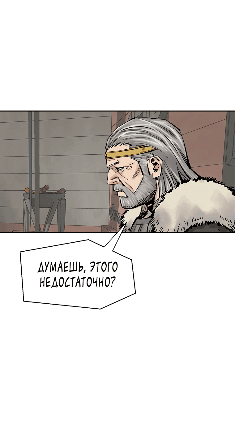 Манга Красная буря 2 - Возвращение короля - Глава 39 Страница 84