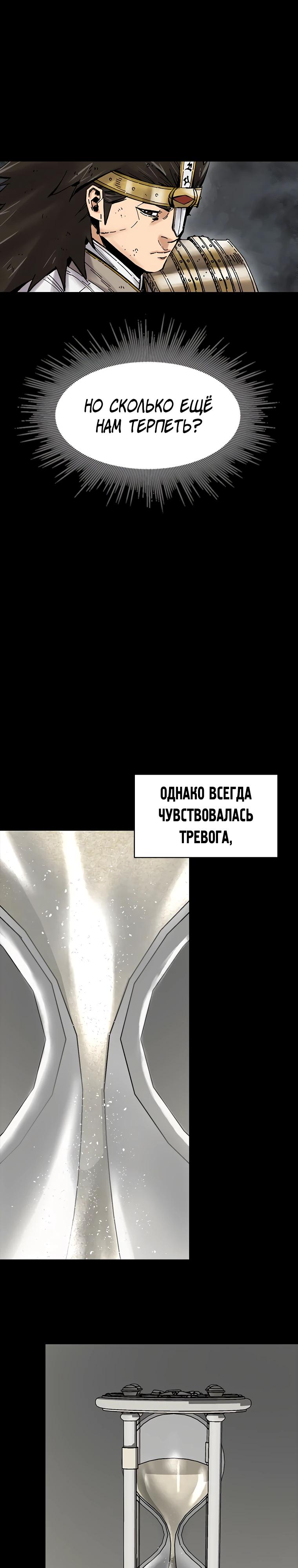 Манга Красная буря 2 - Возвращение короля - Глава 45 Страница 17